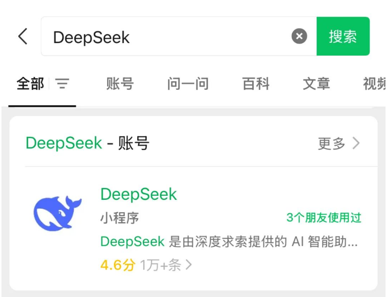 DeepSeek微信小程序使用教程（建议收藏）