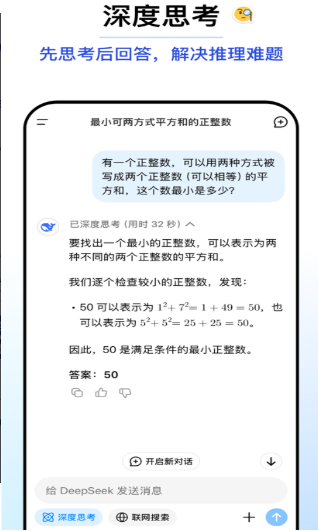 DeepSeek安卓版