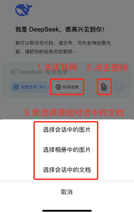 DeepSeek微信小程序使用教程（建议收藏）