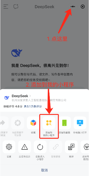 DeepSeek微信小程序使用教程（建议收藏）