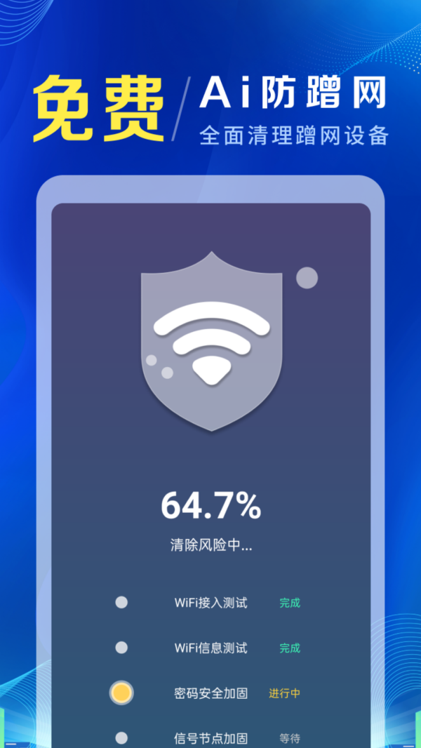 WiFi钥匙密连