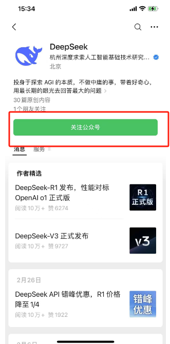 微信搜索成功接入DeepSeek，具体使用方法速get