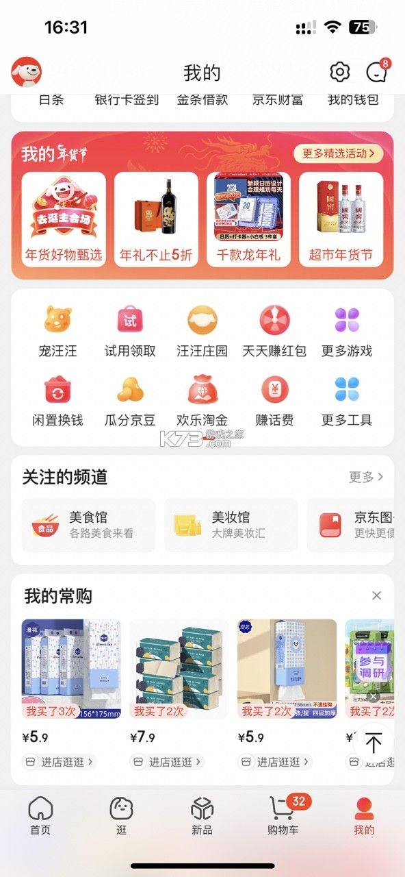 京东 v15.0.60 app官方下载安装