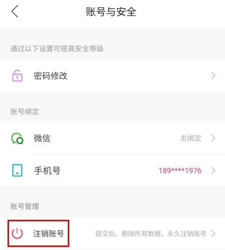 兔聊怎么注销账号图片3