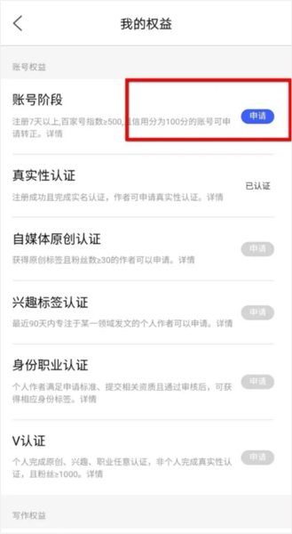 百家号app怎么申请转正图片3