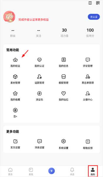 百家号app怎么申请转正图片2