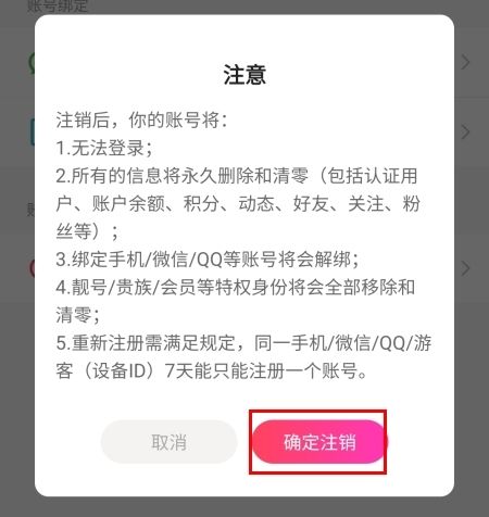 兔聊怎么注销账号图片4