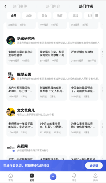 百家号app怎么申请转正图片1