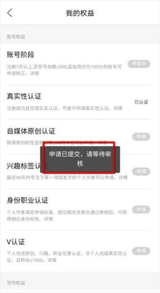 百家号app怎么申请转正图片4