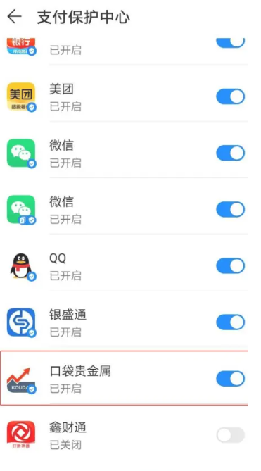 口袋贵金属交易app如何开启支付保护2