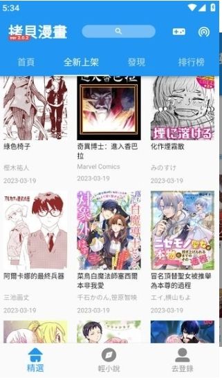 拷贝漫画官方版无广告