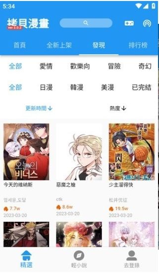 拷贝漫画官方版无广告