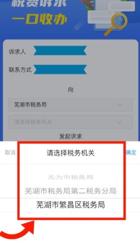 安徽税务app手机版