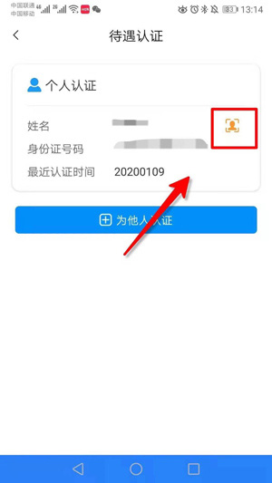 河南社保app怎么认证注册