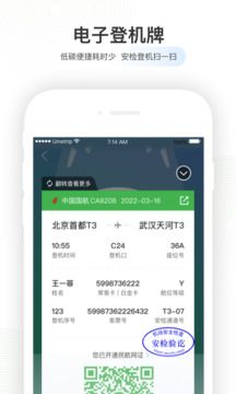 航旅纵横官方app