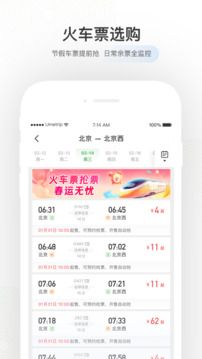 航旅纵横官方app