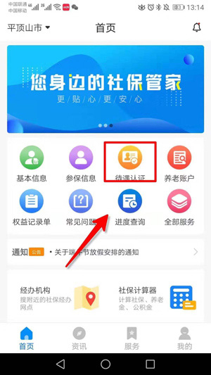 河南社保app怎么认证注册