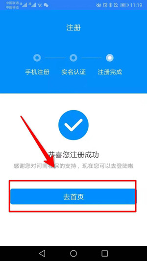 河南社保app怎么认证注册