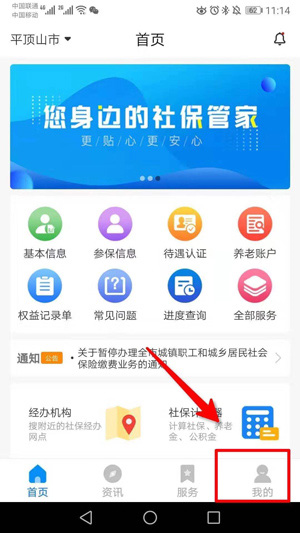 河南社保app怎么认证注册