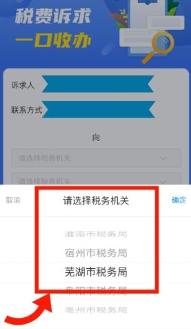 安徽税务app手机版