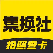 集换社