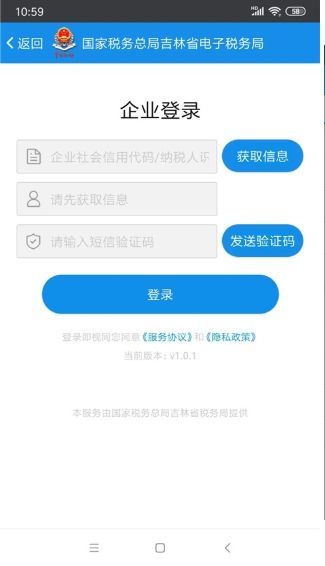吉林税务官网手机版