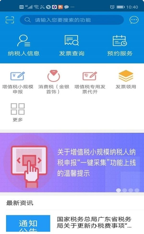 广东税务官方版