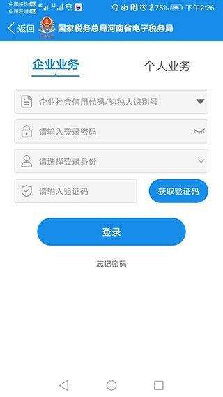 怎么认证企业信息2