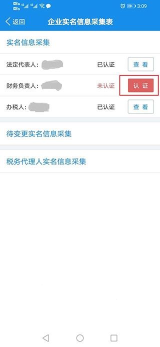 怎么认证企业信息4