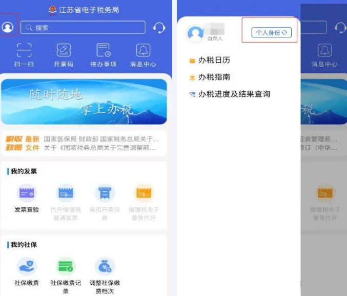 江苏国税电子税务局app