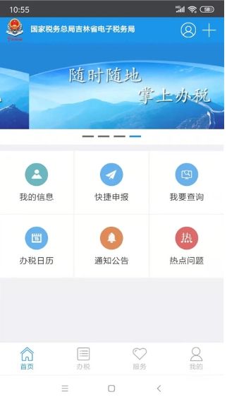 吉林税务官网手机版