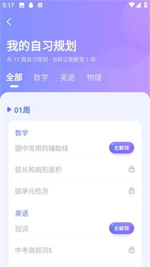 如何制定学习计划7