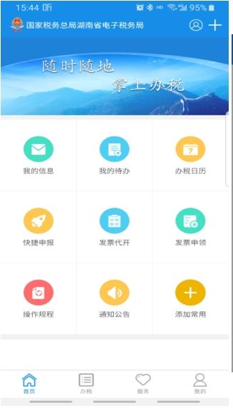 湖南税务官方版