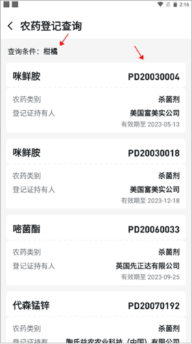 慧植农当家app4
