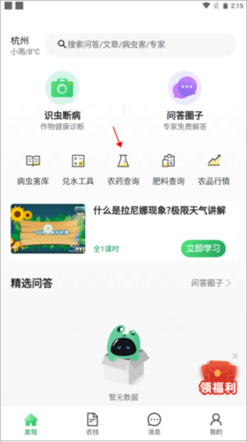 慧植农当家app2