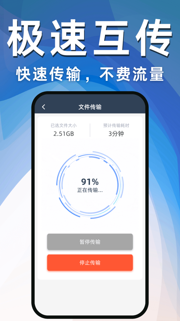 换机克隆互传助手