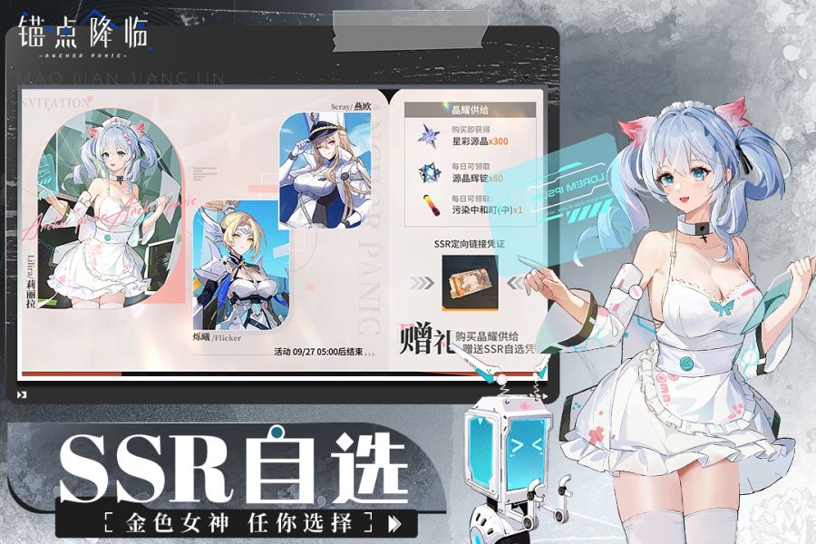 锚点降临