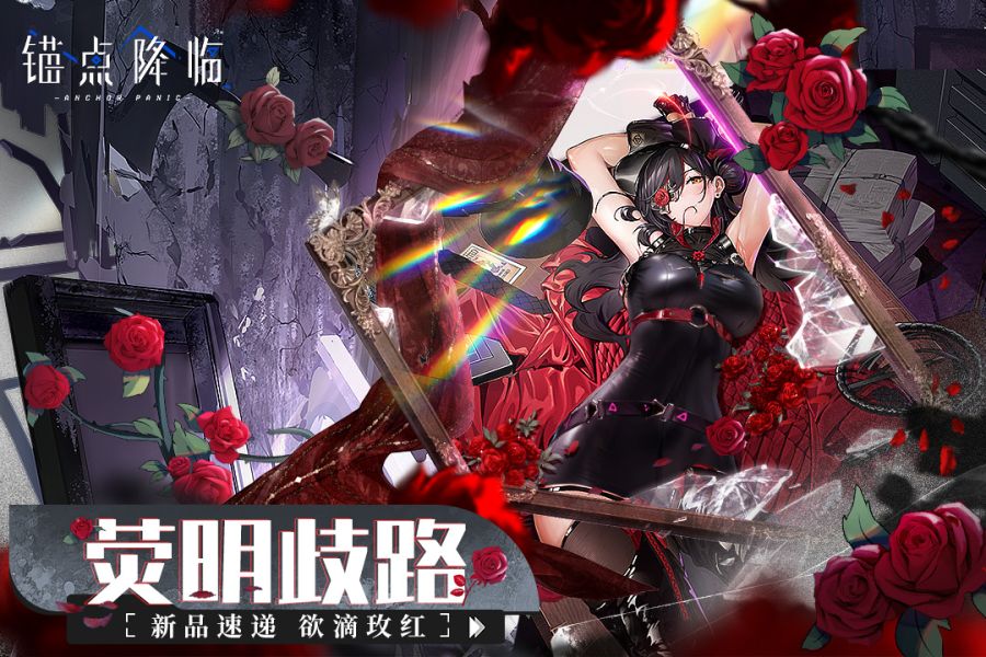 锚点降临