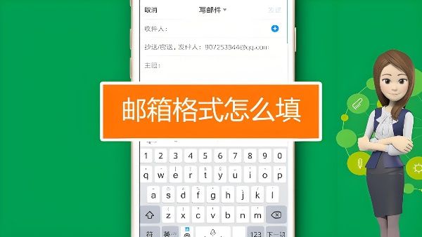 qq邮箱格式怎么写？(附正确写法教程)