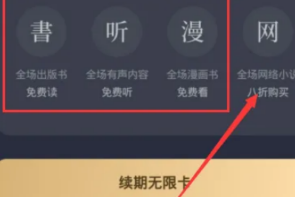 微信听书怎么免费听书？