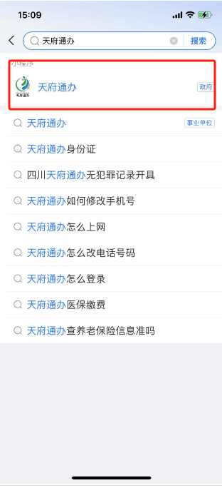 天府通办怎么查无犯罪记录证明，这几个步骤就够了