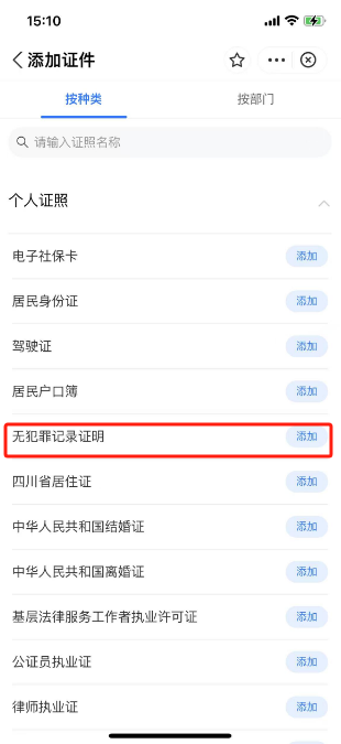 天府通办怎么查无犯罪记录证明，这几个步骤就够了