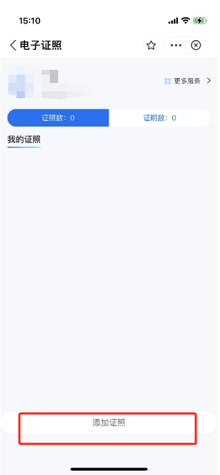 天府通办怎么查无犯罪记录证明，这几个步骤就够了