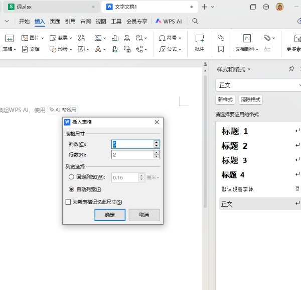 一文学会WPS表格的插入与精细制作方法（四种方法）
