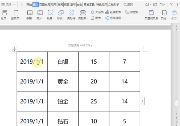 一文学会WPS表格的插入与精细制作方法（四种方法）