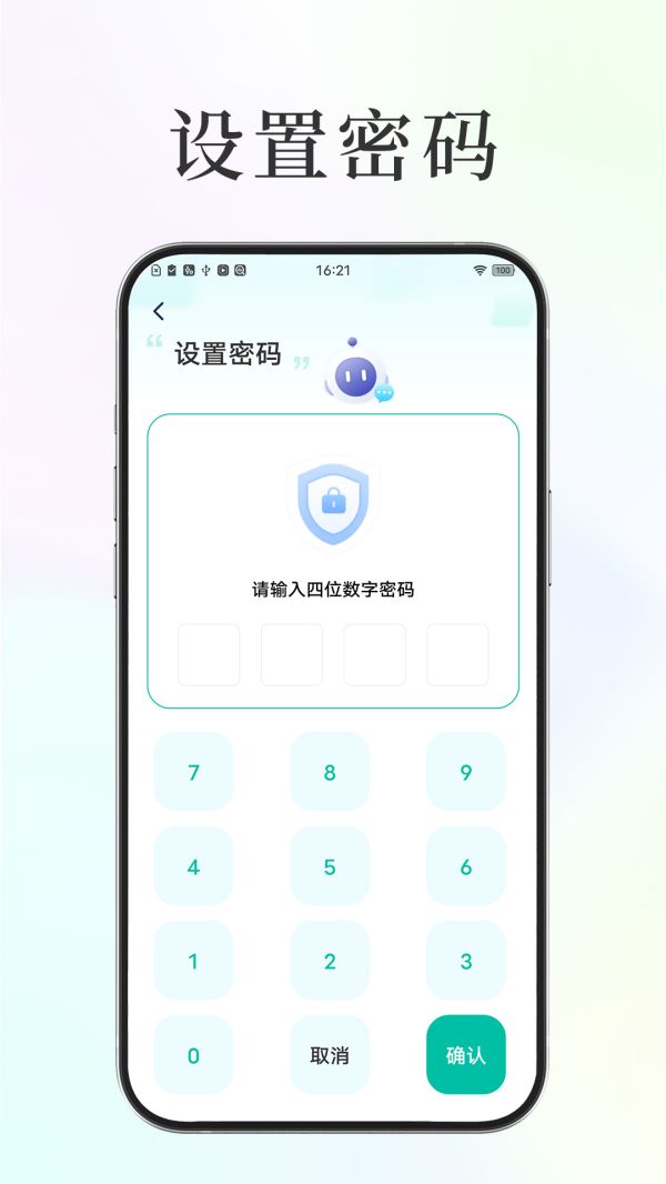 应用隐藏保密箱