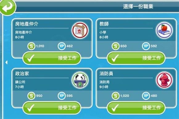 模拟人生畅玩版