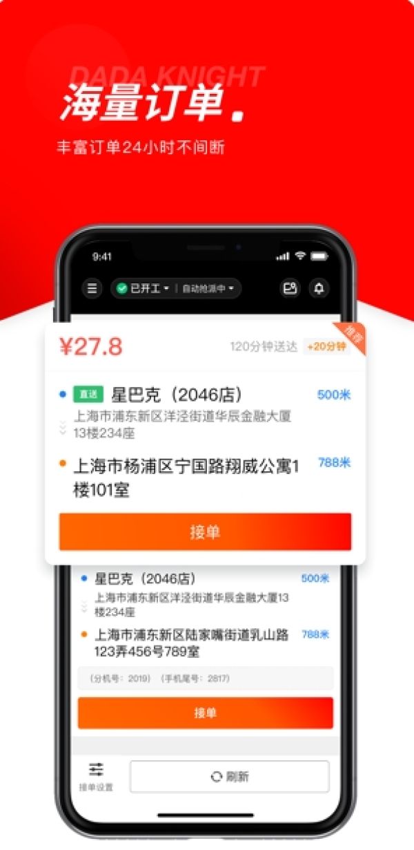 京东众包骑手