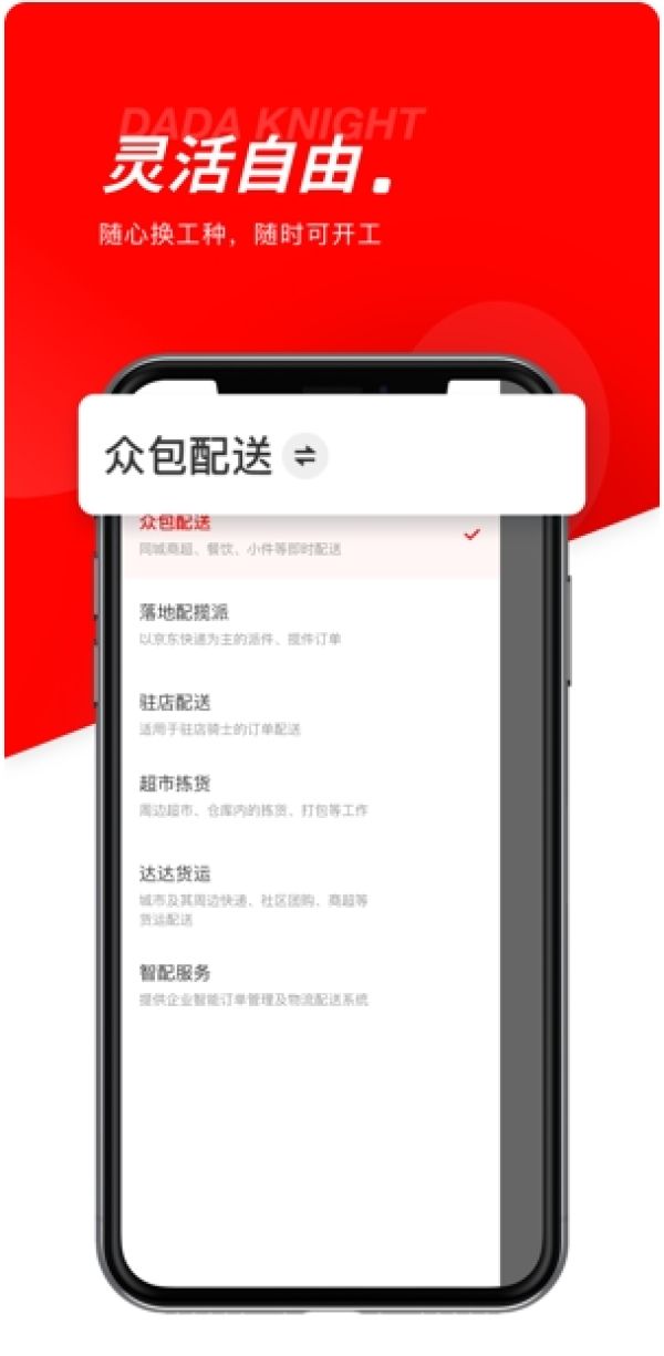 京东众包骑手