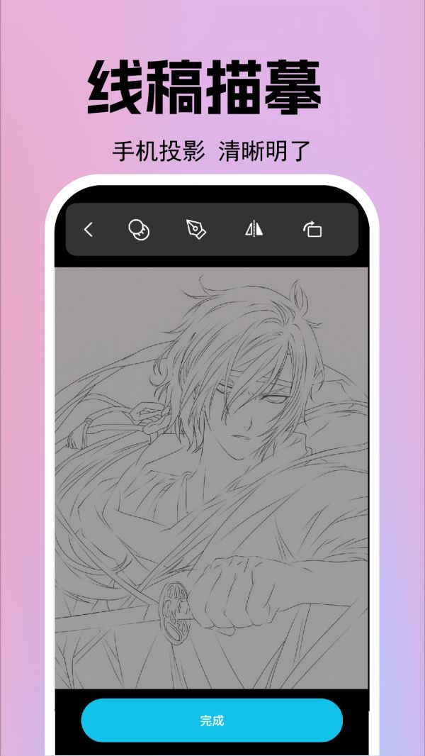 AR漫画临摹绘画